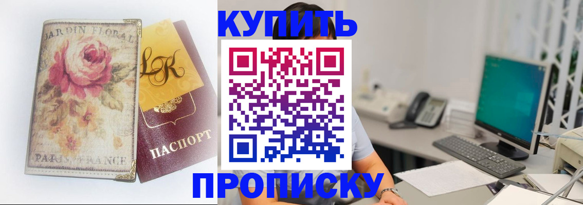 временная регистрация для всех в Барабинске