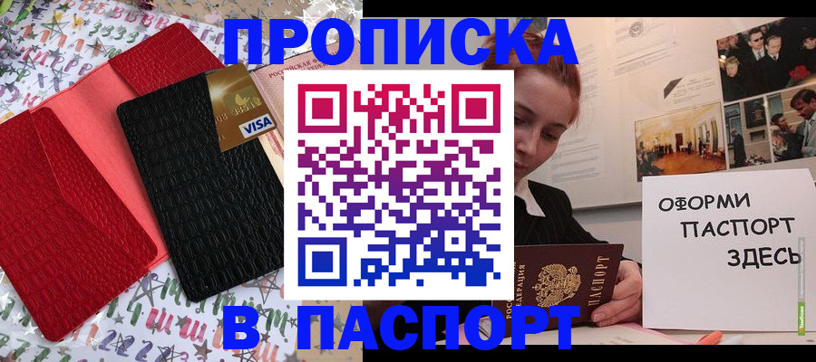 временная регистрация законно в Барабинске