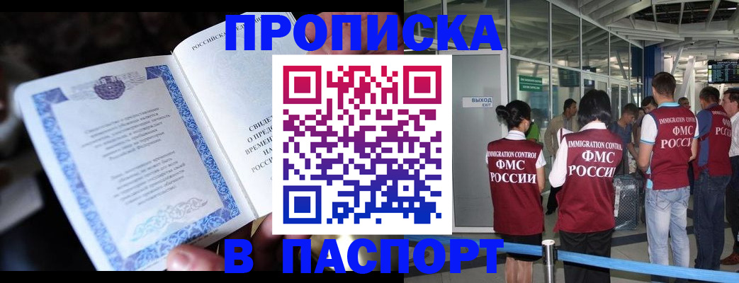 временная регистрация поиск в Барабинске