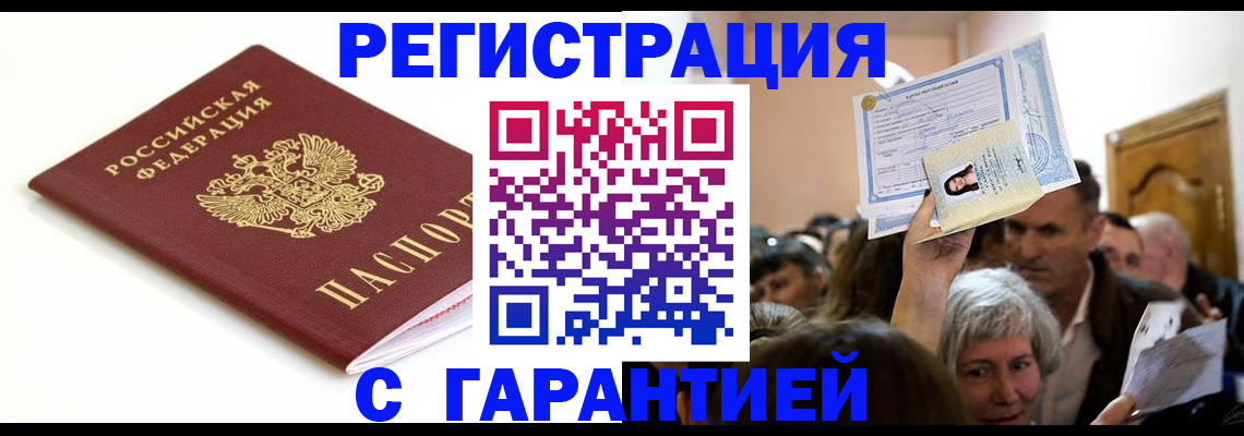 прописка штамп в Барабинске