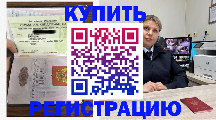 прописка ребенка в Барабинске